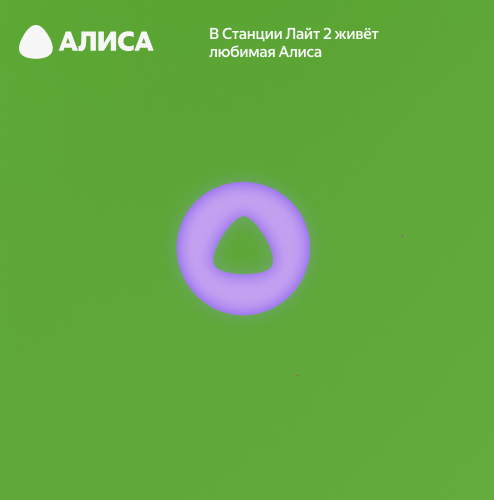 Умная колонка Яндекс Станция Лайт 2 с Алисой, зелёный, 6Вт