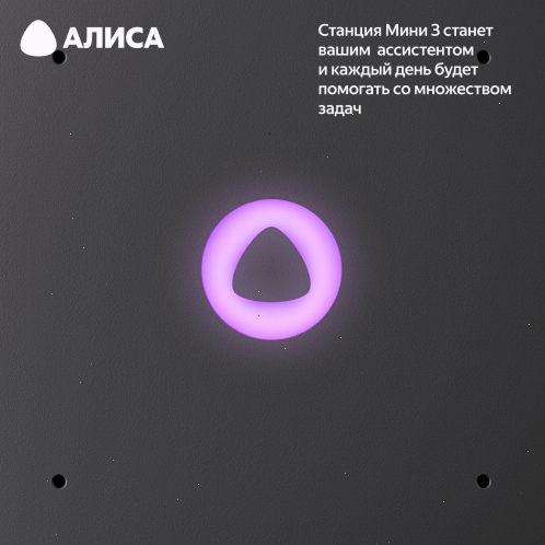 Умная колонка Яндекс Станция Мини 3 с Алисой, чёрный, 12Вт