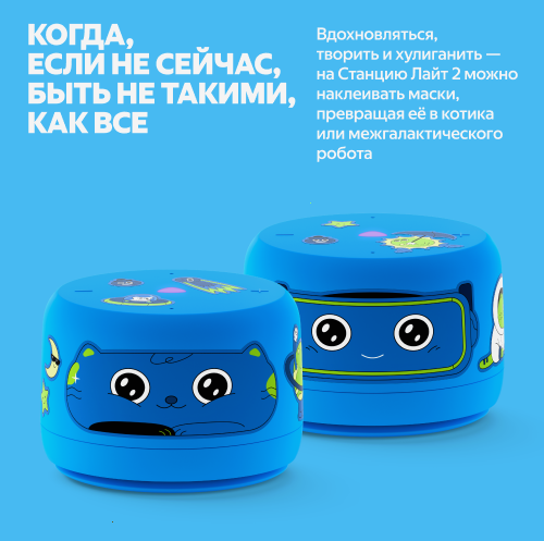 Умная колонка Яндекс Станция Лайт 2 с Алисой, без часов, голубой, 6 Вт