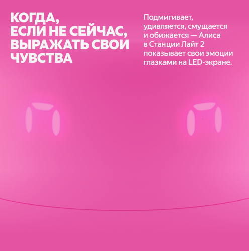 Умная колонка Яндекс Станция Лайт 2 с Алисой, розовый, 6Вт