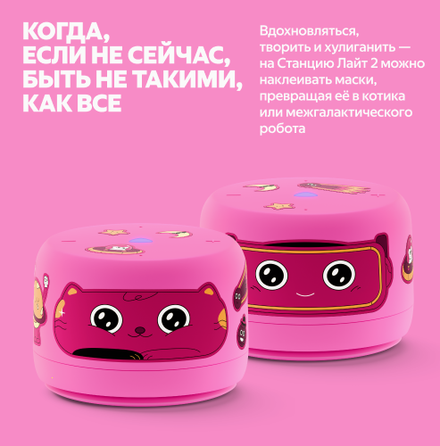 Умная колонка Яндекс Станция Лайт 2 с Алисой, без часов, розовый, 6 Вт