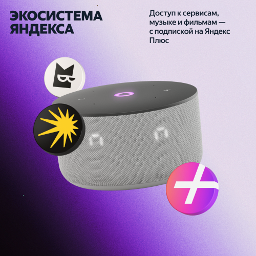 Умная колонка Яндекс Станция Мини 3 с Алисой, серый, 12Вт