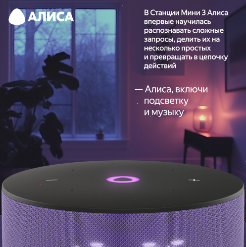 Умная колонка Яндекс Станция Мини 3 с Алисой, лиловый, 12Вт