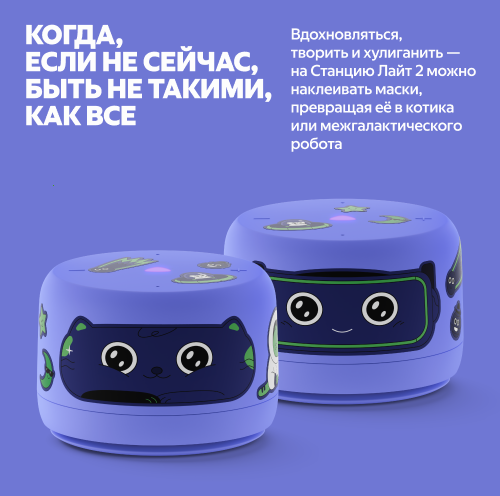 Умная колонка Яндекс Станция Лайт 2 с Алисой, без часов, фиолетовый, 6 Вт