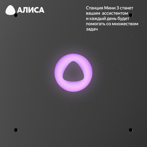Умная колонка Яндекс Станция Мини 3 с Алисой, лиловый, 12Вт