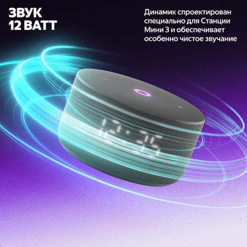 Умная колонка Яндекс Станция Мини 3 с Алисой, чёрный, 12Вт