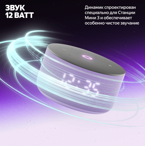 Умная колонка Яндекс Станция Мини 3 с Алисой, лиловый, 12Вт