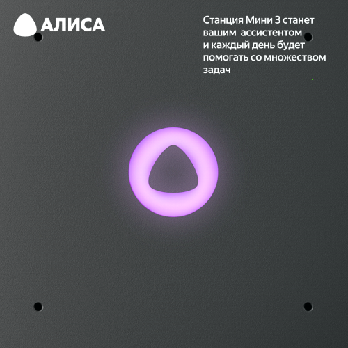 Умная колонка Яндекс Станция Мини 3 с Алисой, серый, 12Вт