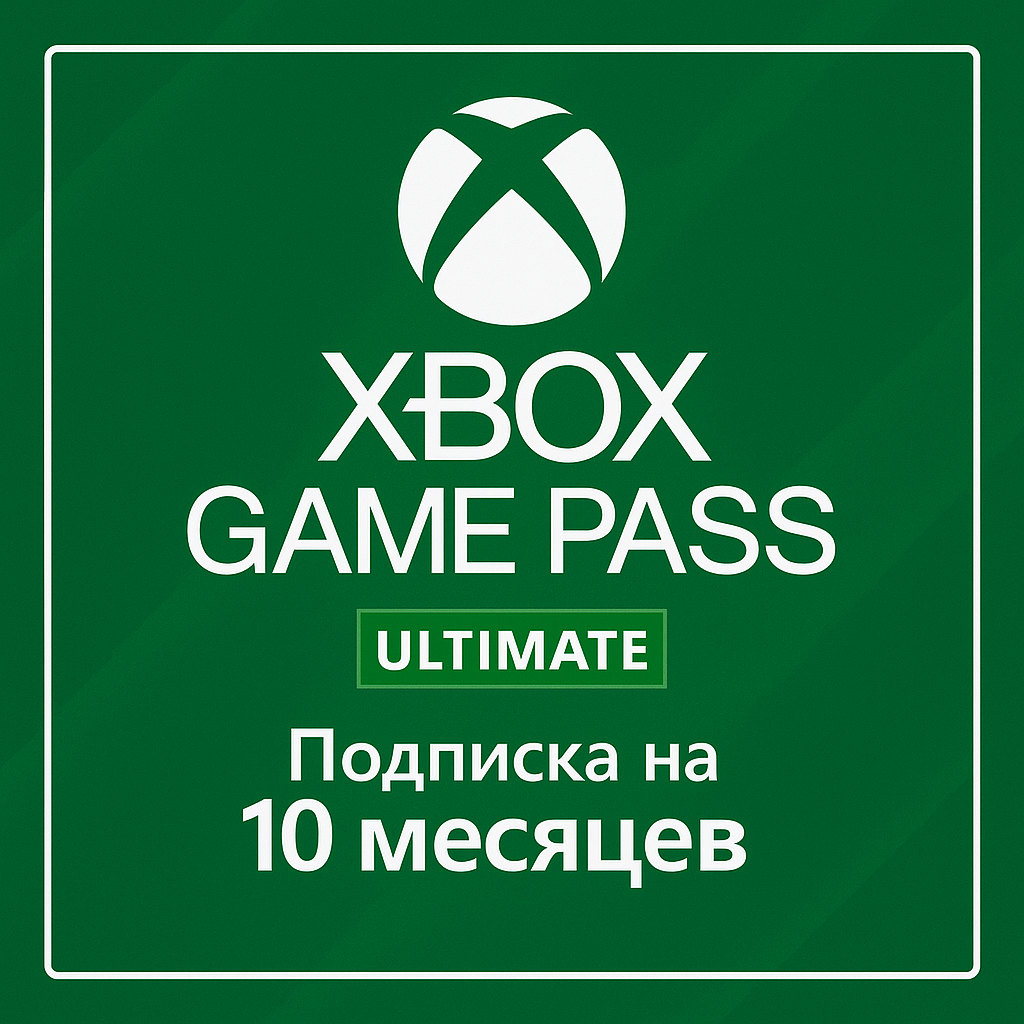 ПО: Xbox Game Pass Ultimate на 10 месяцев
