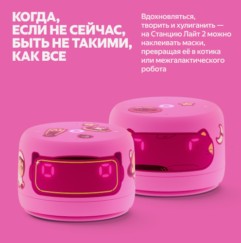 Умная колонка Яндекс Станция Лайт 2 с Алисой, розовый, 6Вт