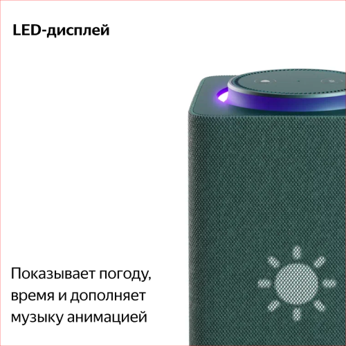 Умная колонка Яндекс Станция Макс с Алисой, с Zigbee, зелёный, 65Вт