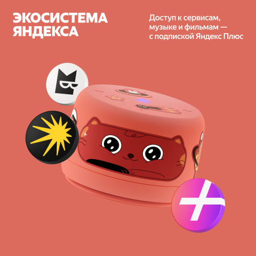 Умная колонка Яндекс Станция Лайт 2 с Алисой, без часов, коралловый, 6 Вт