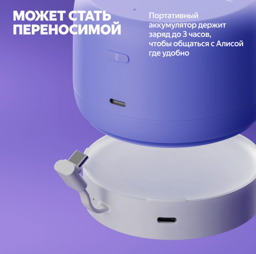 Умная колонка Яндекс Станция Лайт 2 с Алисой, без часов, фиолетовый, 6 Вт