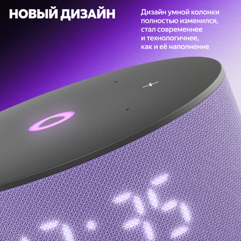Умная колонка Яндекс Станция Мини 3 с Алисой, лиловый, 12Вт