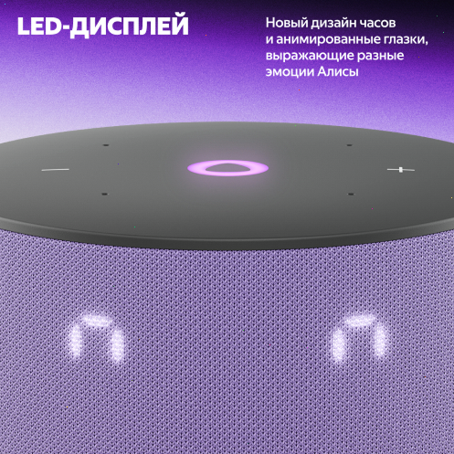 Умная колонка Яндекс Станция Мини 3 с Алисой, лиловый, 12Вт