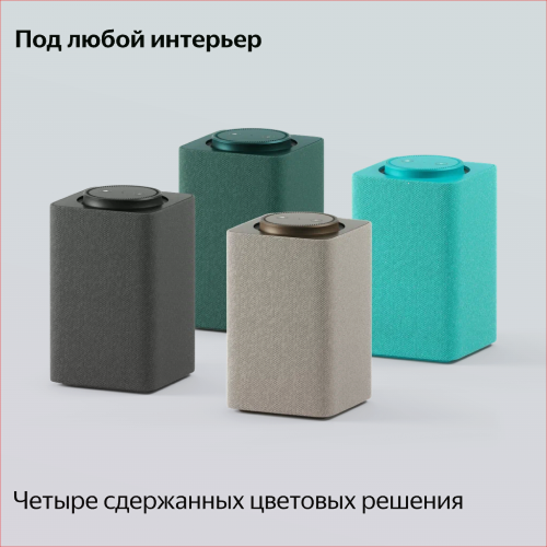 Умная колонка Яндекс Станция Макс с Алисой, с Zigbee, бирюзовый, 65Вт