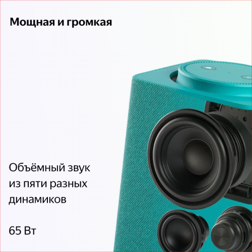 Умная колонка Яндекс Станция Макс с Алисой, с Zigbee, бирюзовый, 65Вт