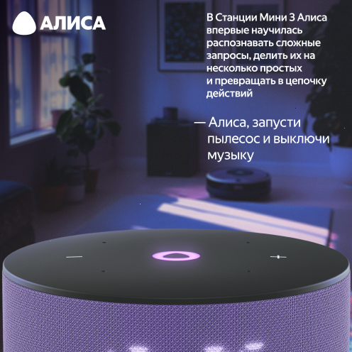 Умная колонка Яндекс Станция Мини 3 с Алисой, лиловый, 12Вт