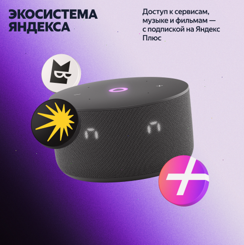 Умная колонка Яндекс Станция Мини 3 с Алисой, чёрный, 12Вт