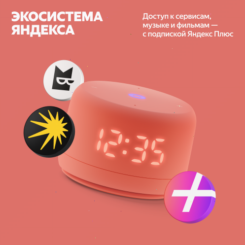 Умная колонка Яндекс Станция Лайт 2 с Алисой, коралловый, 6Вт