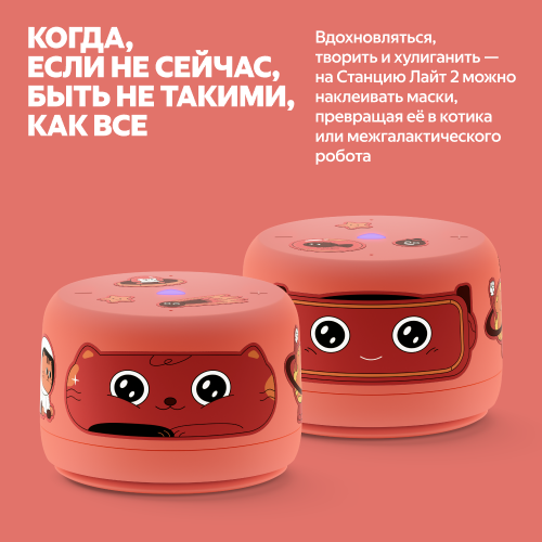 Умная колонка Яндекс Станция Лайт 2 с Алисой, без часов, коралловый, 6 Вт