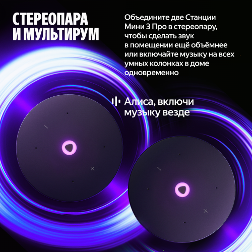 Купить умная колонка яндекс станция мини 3 про с алисой, zigbee, черный, 18 вт в Самаре