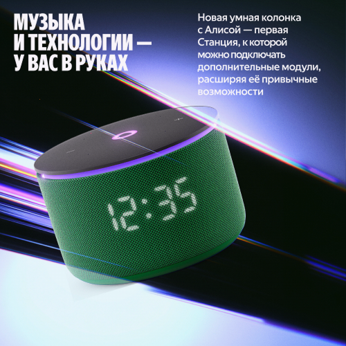 Умная колонка Яндекс Станция Мини 3 Про с Алисой, Zigbee, зеленый, 18 Вт