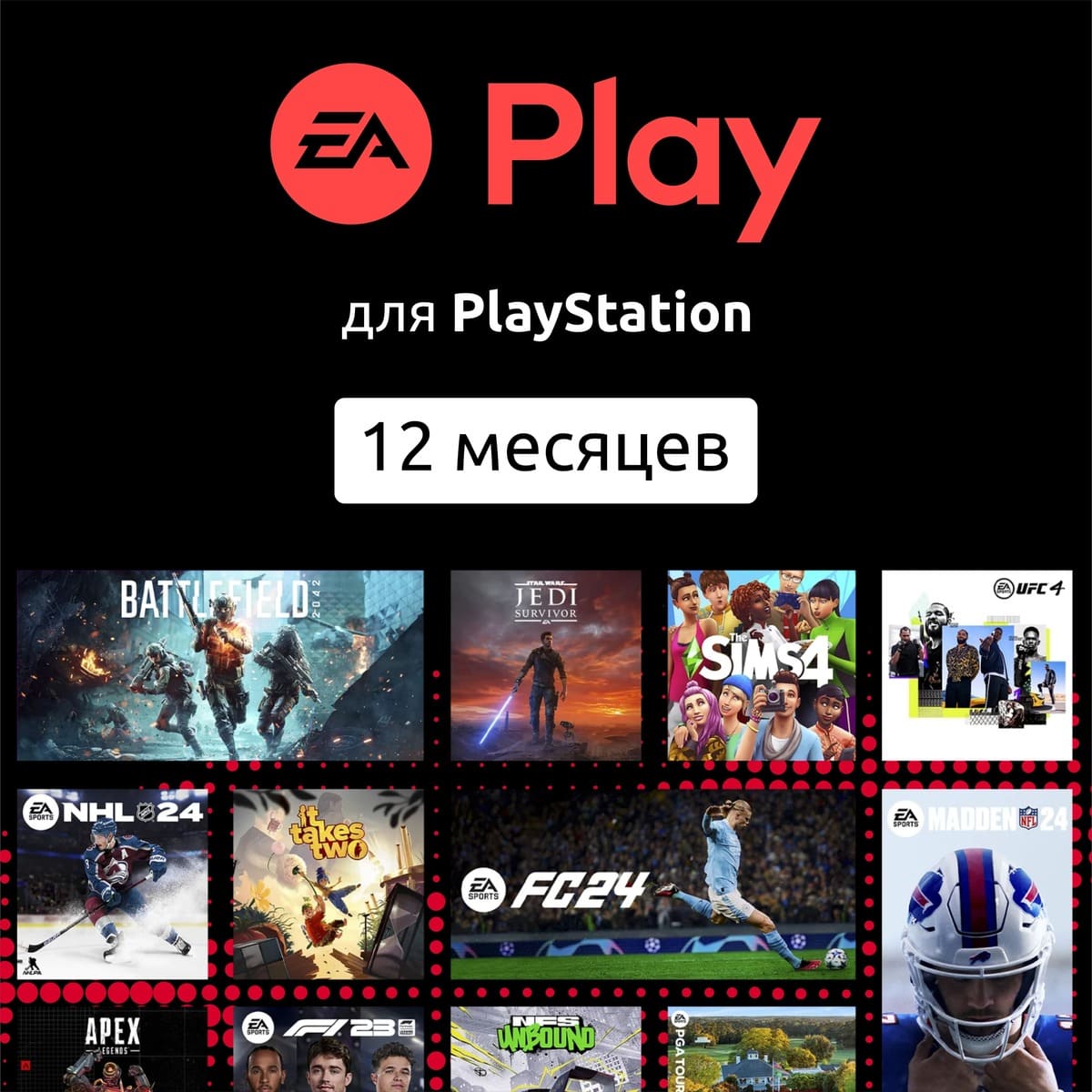 Купить по: playstation ea play на 12 месяцев с доставкой