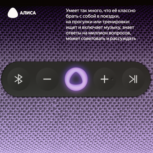 Умная портативная колонка Яндекс Станция Стрит с Алисой, фиолетовый, 30Вт