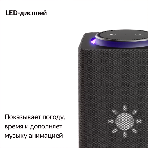 Умная колонка Яндекс Станция Макс с Алисой, с Zigbee, графит, 65Вт