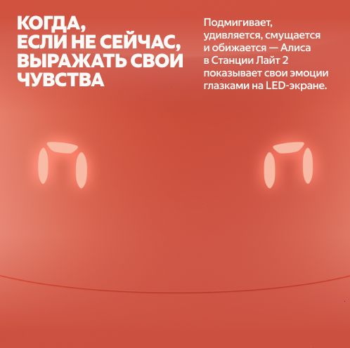 Умная колонка Яндекс Станция Лайт 2 с Алисой, коралловый, 6Вт