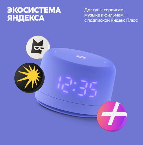 Умная колонка Яндекс Станция Лайт 2 с Алисой, фиолетовый, 6Вт