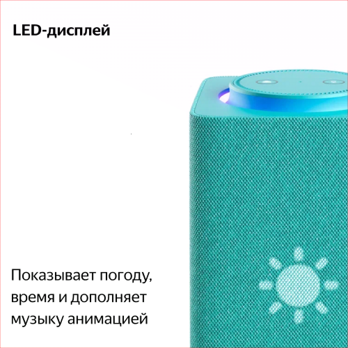 Умная колонка Яндекс Станция Макс с Алисой, с Zigbee, бирюзовый, 65Вт