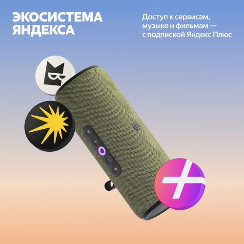 Умная портативная колонка Яндекс Станция Стрит с Алисой, зелёный, 30Вт