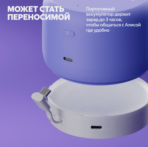 Умная колонка Яндекс Станция Лайт 2 с Алисой, фиолетовый, 6Вт