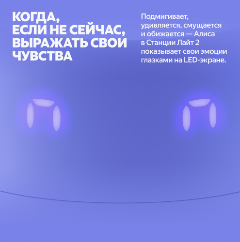 Умная колонка Яндекс Станция Лайт 2 с Алисой, фиолетовый, 6Вт