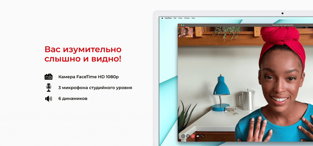 Камера FaceTime HD 1080p / 3 микрофона студийного уровня + 6 динамиков