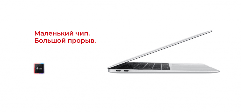 Маленький чип. Грандиозный прорыв. MacBook-Air-2020-1.png