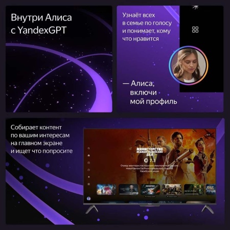 Телевизор Яндекс ТВ Станция Бейсик (Алиса) на YaGPT 65" 4K UHD, 60 Гц, LED (YNDX-00077)