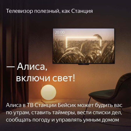 Телевизор Яндекс ТВ Станция Бейсик (Алиса) на YaGPT 65" 4K UHD, 60 Гц, LED (YNDX-00077)