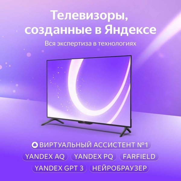 Телевизор Яндекс ТВ Станция Бейсик (Алиса) на YaGPT 43" 4K UHD, 60 Гц, LED (YNDX-00074)