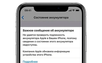 Устранение ошибки подлинности аккумулятора на iPhone Xs в Самаре