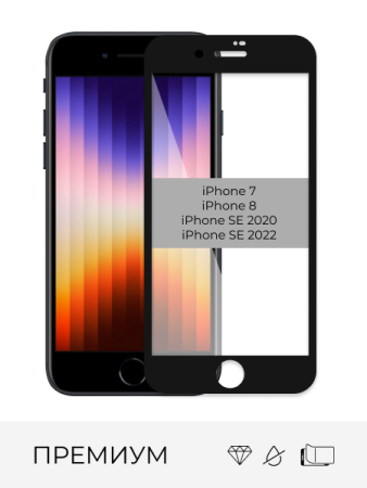Купить стекло защитное прозрачное premium iphone 7 / 8 / se 2020 / se 2022 черное с доставкой