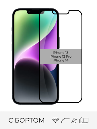 Купить стекло прозрачное premium с защитным бортом iphone 13 / 13 pro / 14 с доставкой