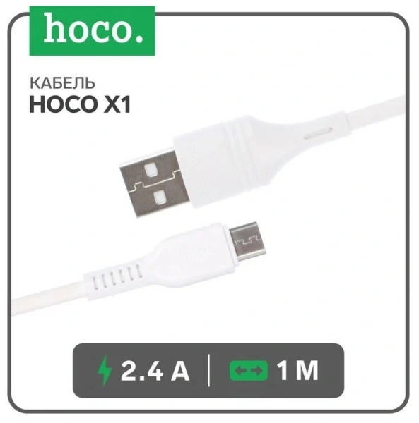 Купить кабель microusb hoco x1 2.4a 1m с доставкой