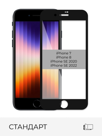 Купить стекло защитное прозрачное standart iphone 7 / 8 / se 2020 / se 2022 черное с доставкой