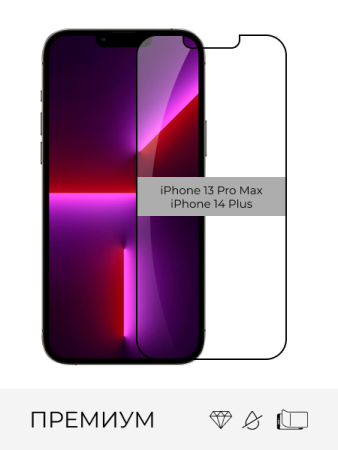 Купить стекло защитное прозрачное premium iphone 13 pro max / 14 plus с доставкой