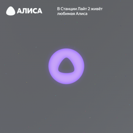 Купить умная колонка яндекс станция лайт 2 с алисой, серый, 6вт в Самаре