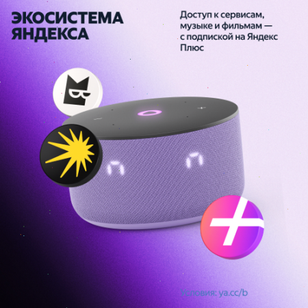 Купить умная колонка яндекс станция мини 3 с алисой, лиловый, 12вт в Самаре