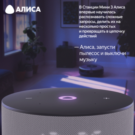Купить умная колонка яндекс станция мини 3 с алисой, серый, 12вт в Самаре